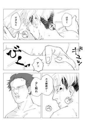 Namae wo Yonde yo - Page 30