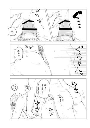 Namae wo Yonde yo - Page 31