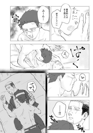 Namae wo Yonde yo - Page 25