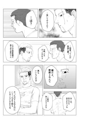 Namae wo Yonde yo - Page 22