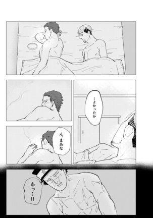 Namae wo Yonde yo - Page 36