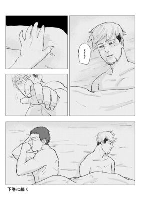 Namae wo Yonde yo - Page 38