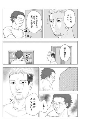 Namae wo Yonde yo - Page 20