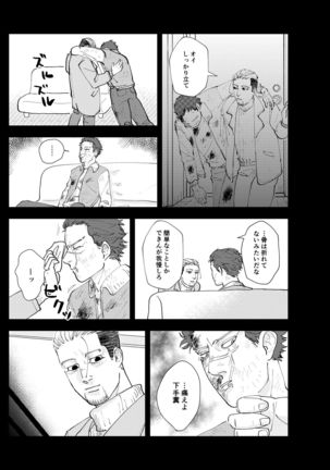 Namae wo Yonde yo - Page 14