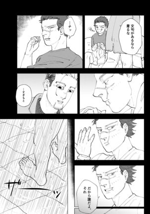 Namae wo Yonde yo - Page 17