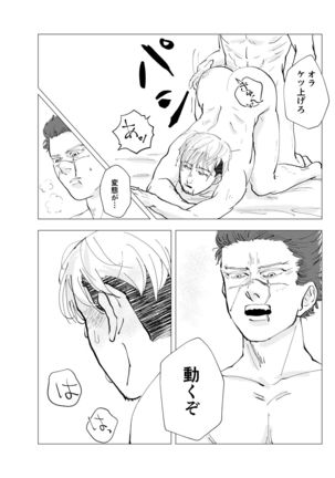 Namae wo Yonde yo - Page 33