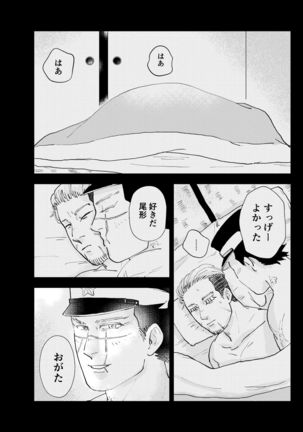 Namae wo Yonde yo - Page 37