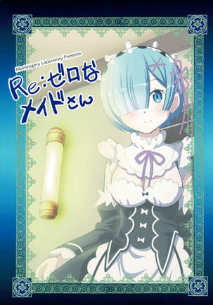 Re:Zero na Maid-san | The Maids of Re:Zero Page #15