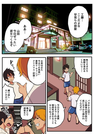 Shuugaku Ryokou x Ou-sama Game - Page 14