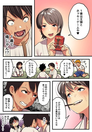 Shuugaku Ryokou x Ou-sama Game - Page 22