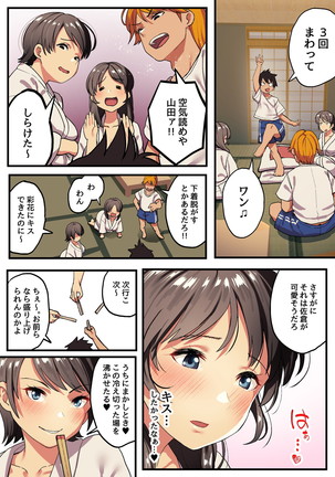 Shuugaku Ryokou x Ou-sama Game Page #21