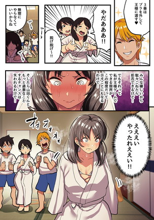 Shuugaku Ryokou x Ou-sama Game - Page 24