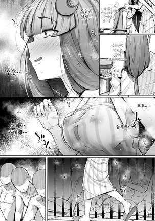 Ana to Muttsuri Dosukebe Daitoshokan 2 Page #18