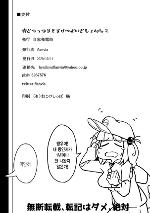 Ana to Muttsuri Dosukebe Daitoshokan 2 Page #36
