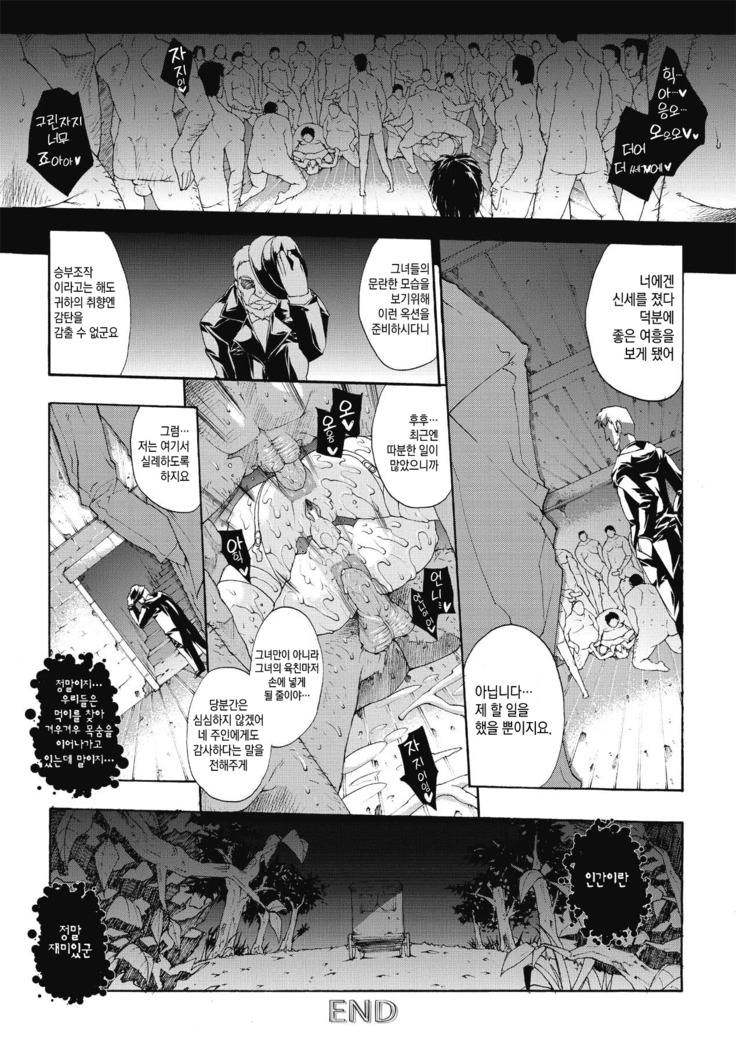 음술의 관 ch.3 | Injyutsu no Yakata ch.3