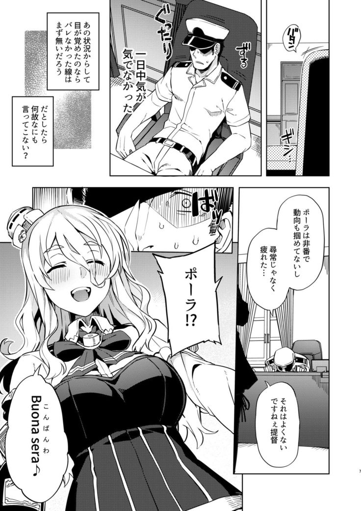 Pola Suikan Sono ato.