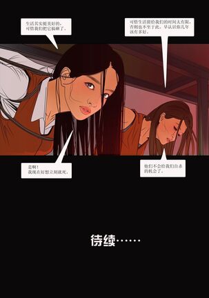 枫语漫画 Foryou 《极度重犯》第七话 Three Female Prisoners 7 Chinese Page #21