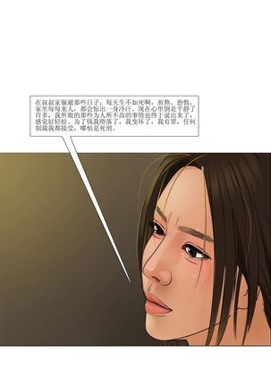 枫语漫画 Foryou 《极度重犯》第七话 Three Female Prisoners 7 Chinese Page #8