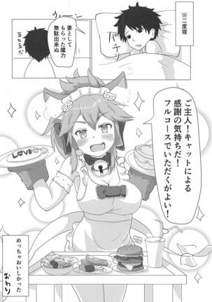 タマモキャットの猫まんま - Page 21