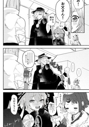 Edo guda chūshin matome LOG(Fate/Grand Order] Page #25