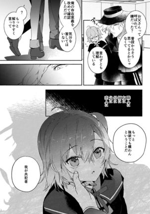 Edo guda chūshin matome LOG(Fate/Grand Order] Page #26