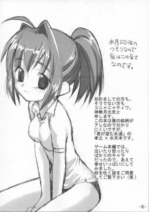 Kimi ga Nozomu Subete no Mono - Page 5