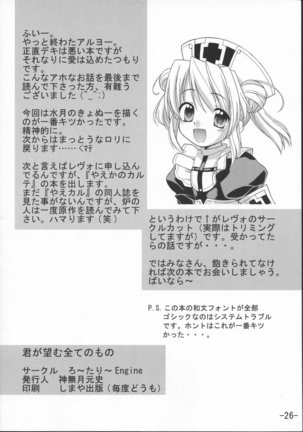 Kimi ga Nozomu Subete no Mono - Page 25