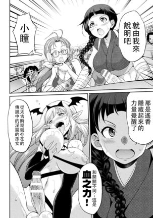 Futanarijima ~The Queen of Penis~丨扶她島 ~女王之鞭~ Ch.4 - Page 7