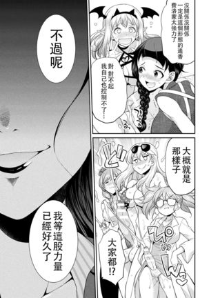 Futanarijima ~The Queen of Penis~丨扶她島 ~女王之鞭~ Ch.4 Page #29