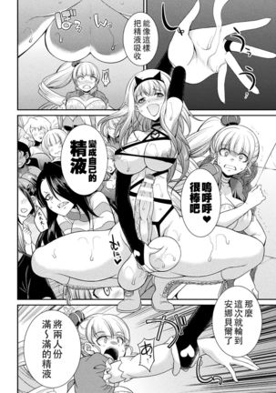 Futanarijima ~The Queen of Penis~丨扶她島 ~女王之鞭~ Ch.4 - Page 17