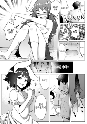 Kanojo ga Hatsujouki nanoni Uwaki Shite Tewi-chan to Sex Shita 여자친구가 발정기인데 바람 피워서 테위짱이랑 섹스했다 - Page 10