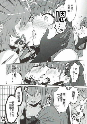 Shinkai Dennou Rakudo E RA BB Sono Ni Page #11