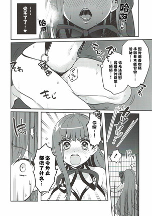 Shinkai Dennou Rakudo E RA BB Sono Ni - Page 9