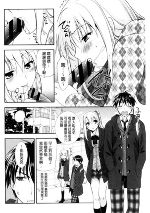 Irokoi Shojo | 色戀少女 Page #9