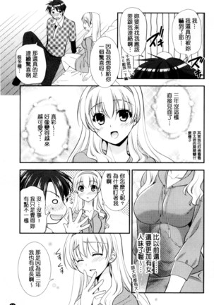 Irokoi Shojo | 色戀少女 Page #54