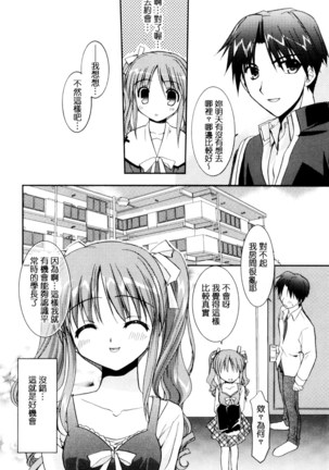 Irokoi Shojo | 色戀少女 Page #147