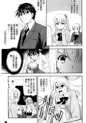 Irokoi Shojo | 色戀少女 Page #12