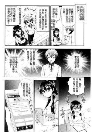 Irokoi Shojo | 色戀少女 Page #29