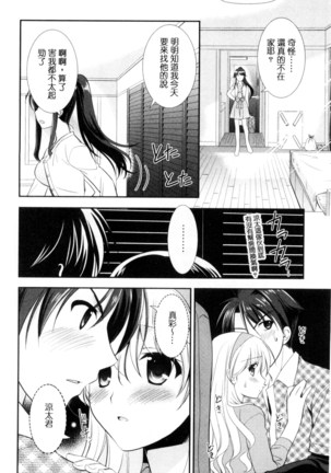 Irokoi Shojo | 色戀少女 - Page 57