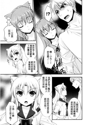 Irokoi Shojo | 色戀少女 Page #128