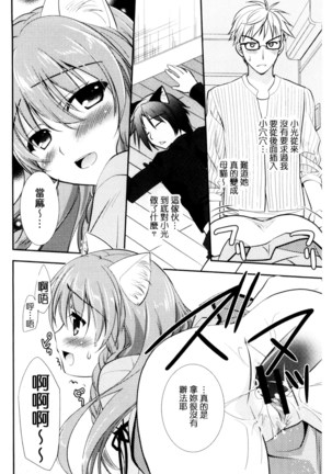 Irokoi Shojo | 色戀少女 Page #111