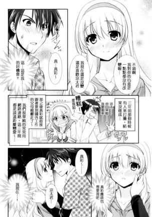 Irokoi Shojo | 色戀少女 Page #55