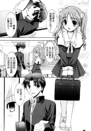 Irokoi Shojo | 色戀少女 Page #145