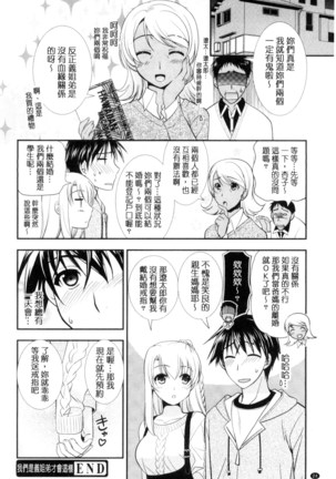 Irokoi Shojo | 色戀少女 - Page 25