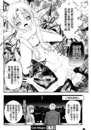 Irokoi Shojo | 色戀少女 Page #143