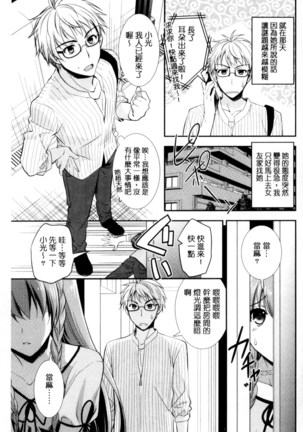 Irokoi Shojo | 色戀少女 Page #98