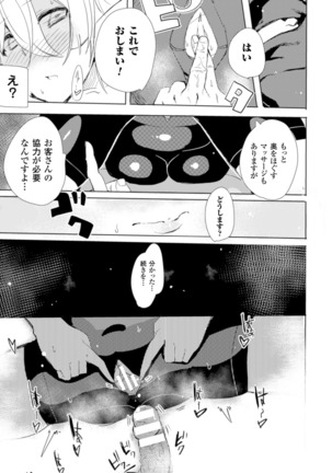 二次元コミックマガジン 性感マッサージで強制悦楽デトックス!Vol.2 - Page 55