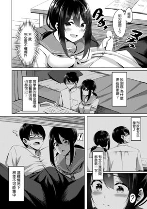 Miwaku no Haiiro Page #4