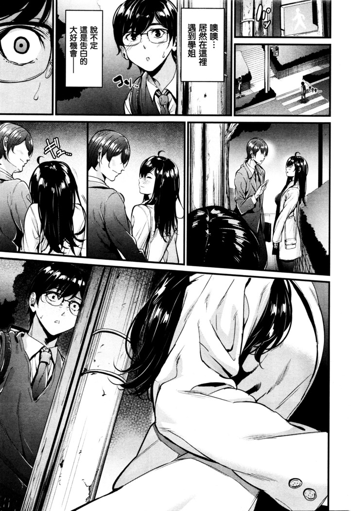 Akujo Kousatsu Ch. 1-3