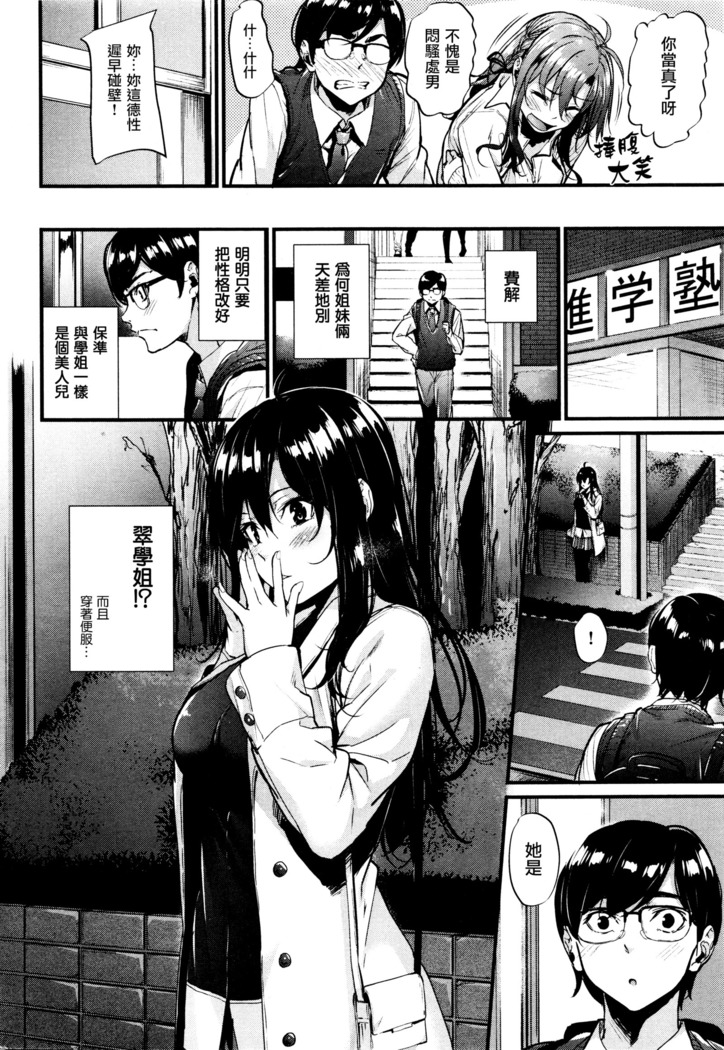 Akujo Kousatsu Ch. 1-3